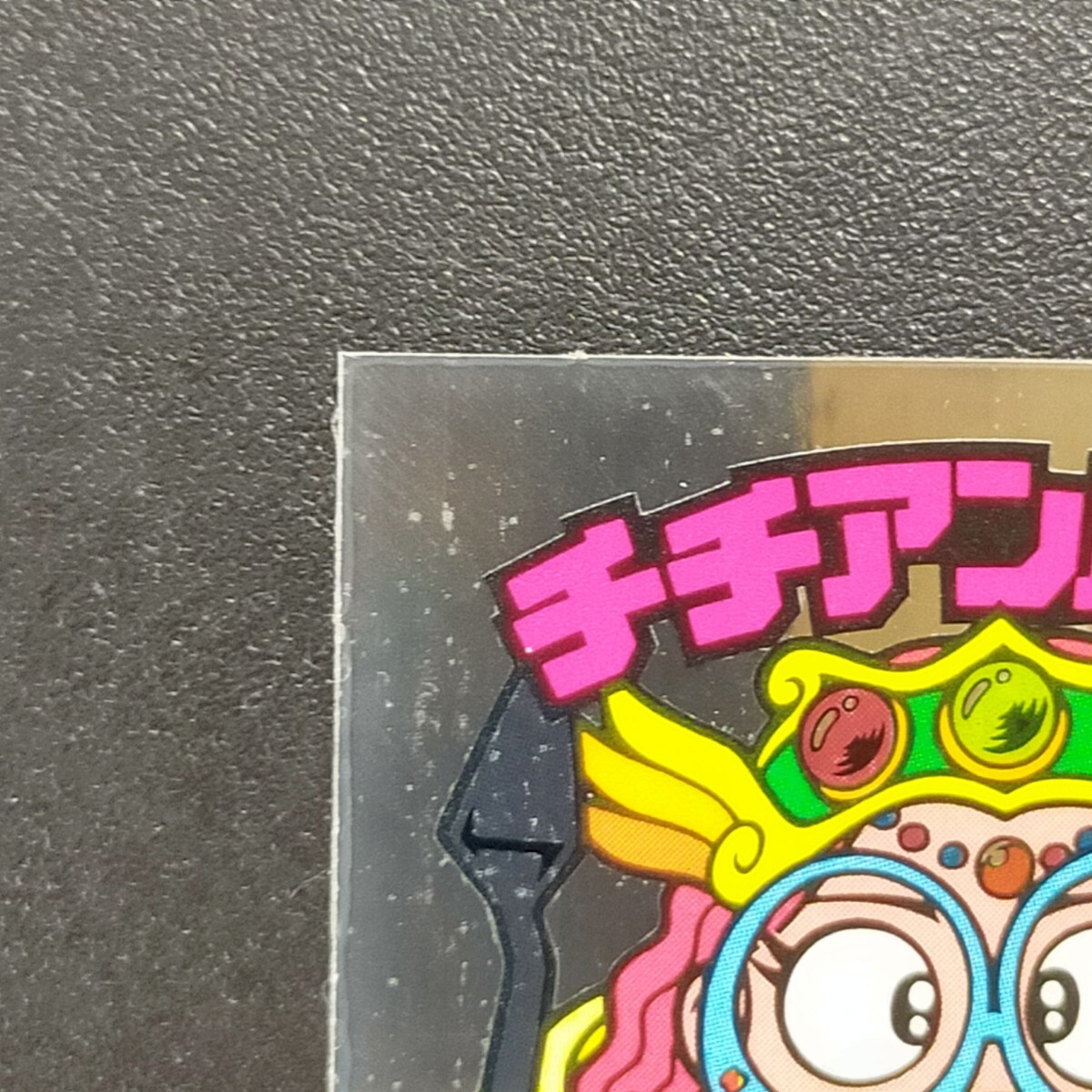 チチアン助妃　剝がし済み（告知あり）　ビックリマン