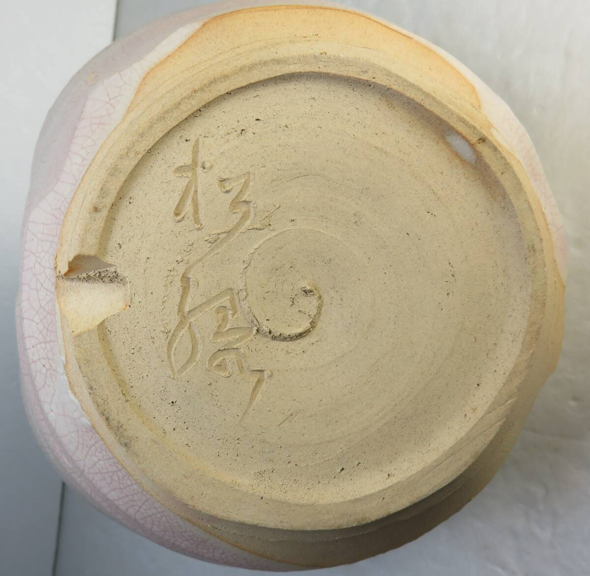 萩焼　手付き鉢?。眰€(gè)　松緑