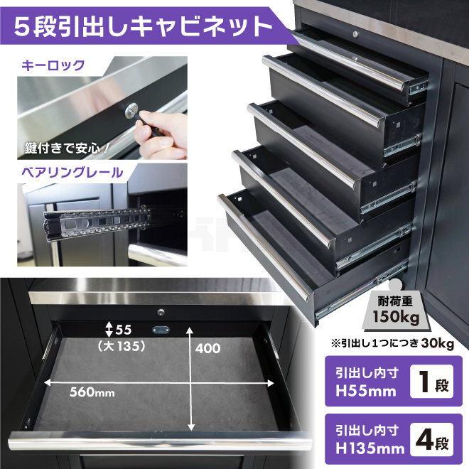 ガレージ キャビネット ステンレス天板 両開き扉 5段引出し 収納 作業(yè)臺(tái) ブラック スチール