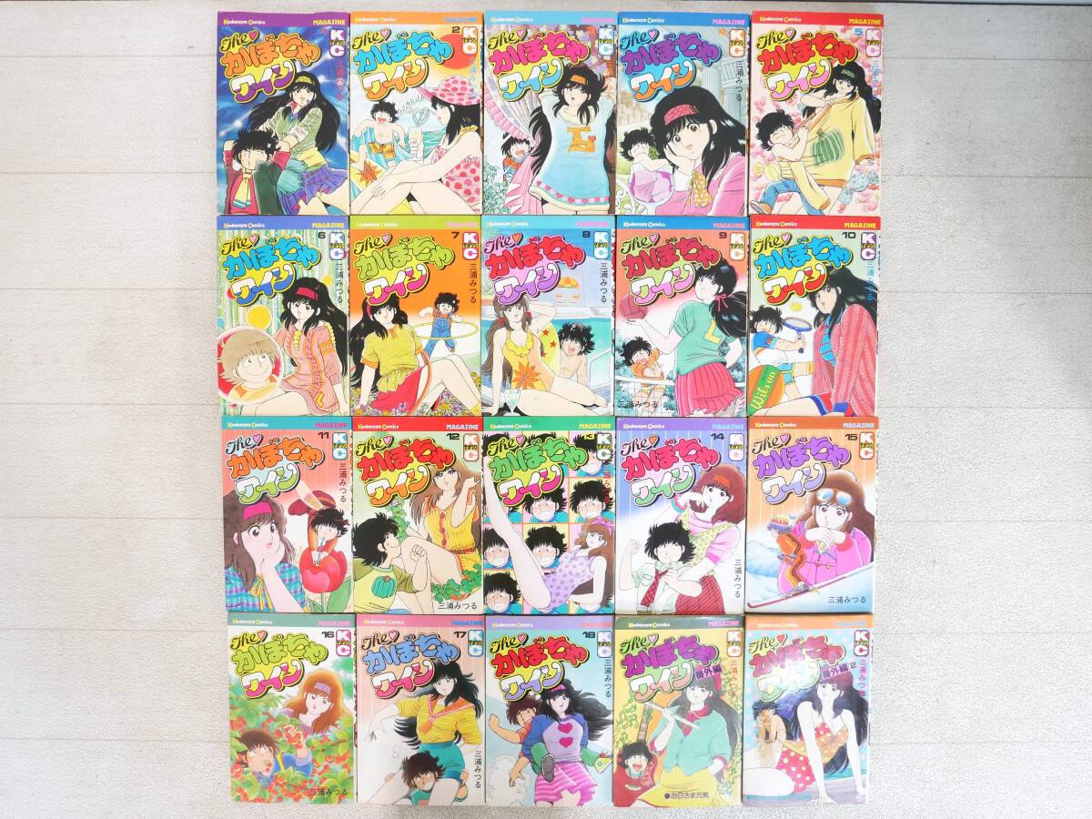 【送料込み】Theかぼちゃワイン　全１８巻＋番外編２巻　計２０巻　三浦みつる Amazon.co.jp: 三浦みつる The かぼちゃワイン 全18巻 番外編全2