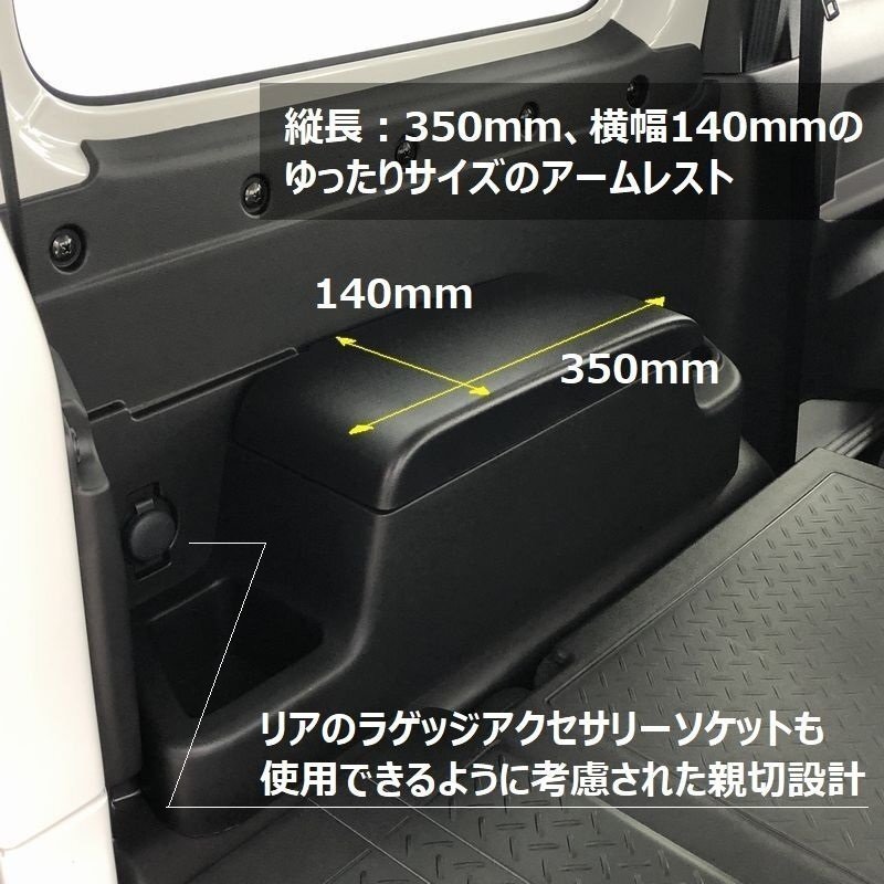 數(shù)量限定 \1スタート 新型ジムニーJB64/ジムニーシエラJB74 カスタムパーツ リアアームレスト付きインナートリム　車種専用設計　