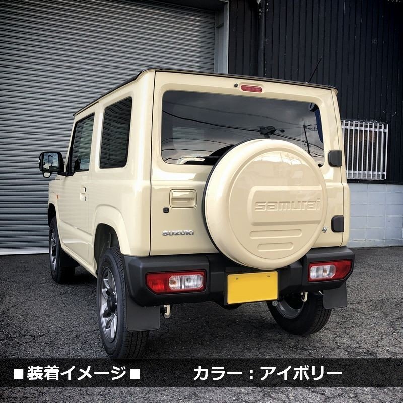  ограниченное количество \1 старт новая модель Jimny JB64/ Jimny Sierra JB74 задний чехол запасного колеса [ слоновая кость ] [samurai] 175/80R16 для 