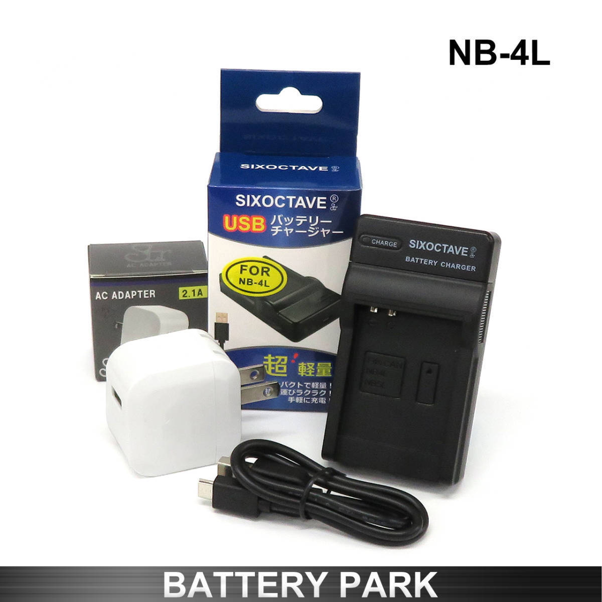 Canon NB-4L 対応 互換充電器 CB-2LV 2.1A高速ACアダプター付　IXY 210F IXY 400F IXY 410F IXY 600F IXY 610F IXY 620F