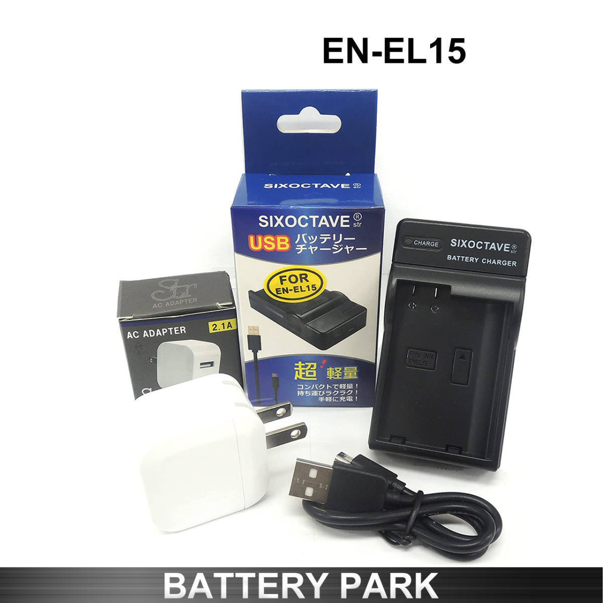 Nikon EN-EL15 / EN-EL15a / EN-EL15b / EN-EL15c 対応互換充電器 MH-25 / MH-25a　2.1A高速ACアダプター付 D500 D850 D7500 D610 1 V1