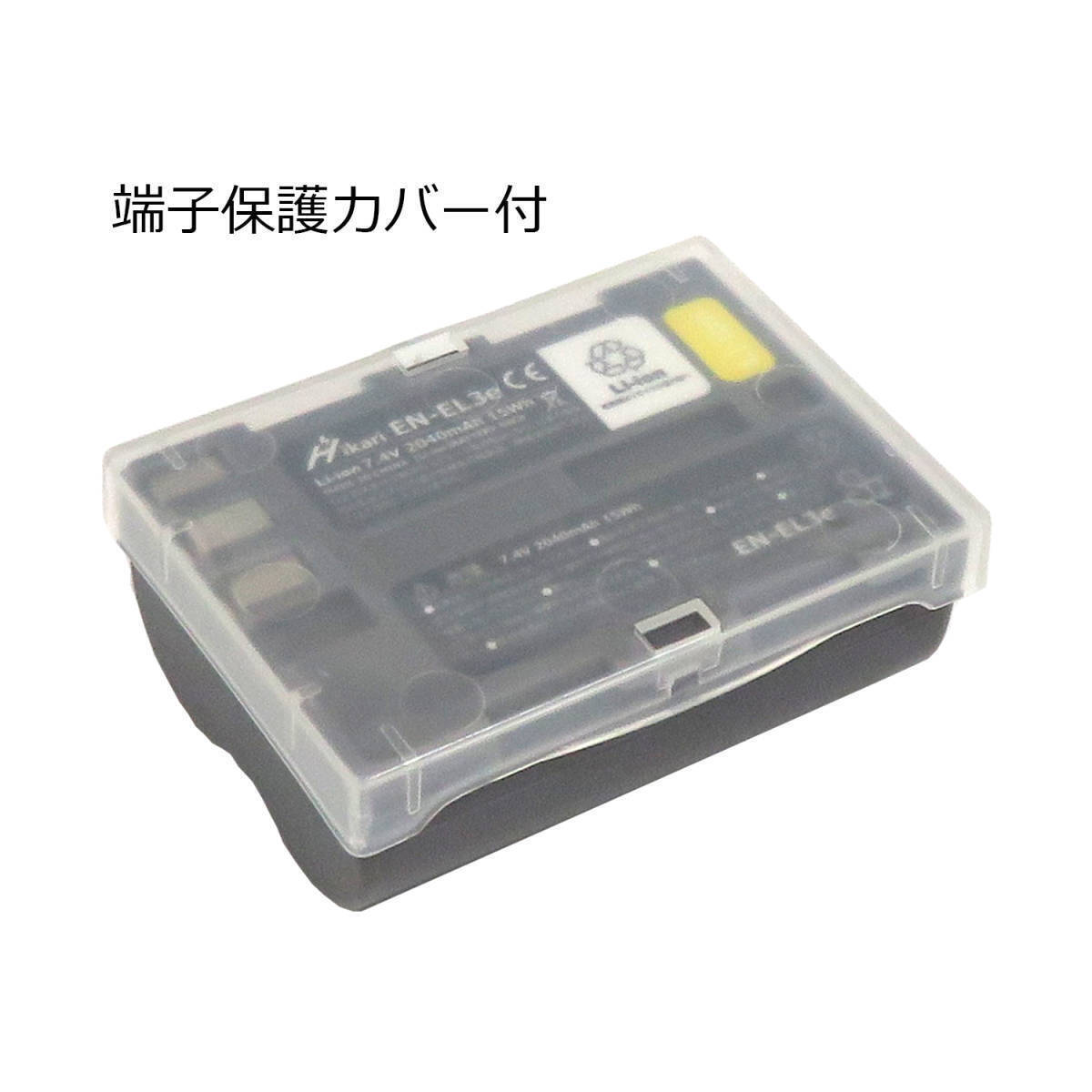 Nikon D700 D300S D300 D200 D100 D90 D80 D70S D70 D50 対応 EN-EL3a / EL-EL3e / EN-EL3 大容量 互換バッテリー2個(gè)とLCD互換充電器
