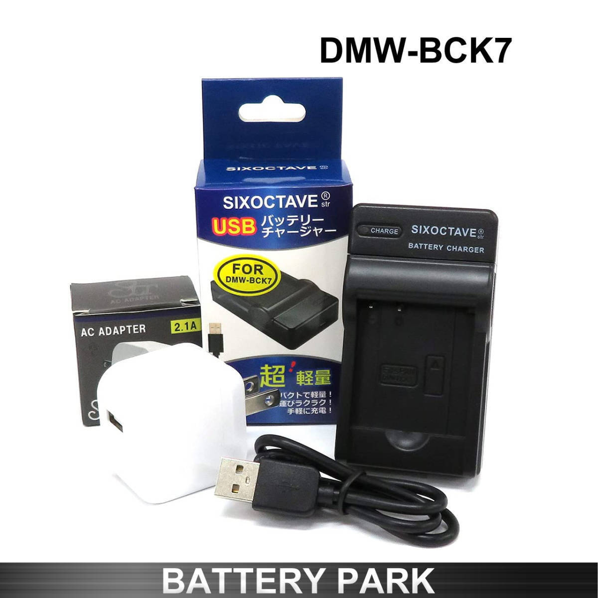 【新品?即決】パナソニック DMW-BCK7 対応互換充電器 2.1A高速ACアダプター付 DMC-S1 DMC-S2 DMC-S3 DMC-S5 Sシリーズ 他多機(jī)種対応
