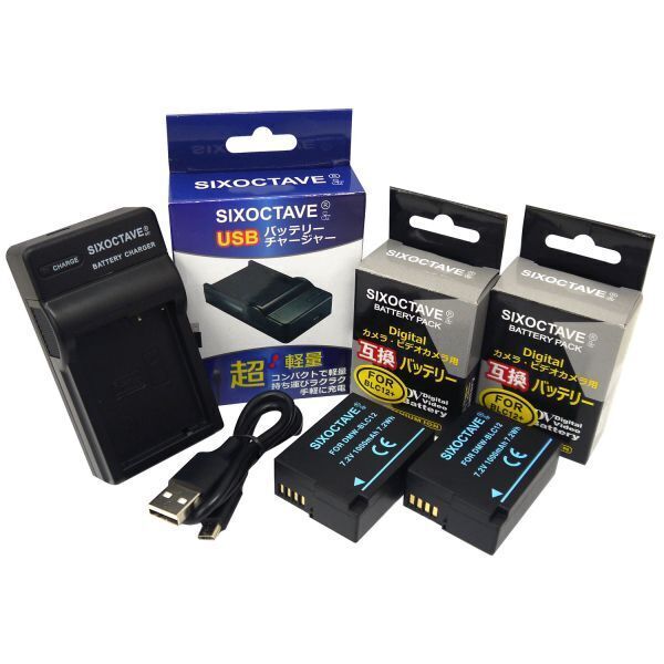 パナソニック DMW-BLC12 シグマ BP-51互換バッテリー2個&互換充電器 DMC-G8 DMC-GH2 DMC-GX8 DC-G99D DMC-FZ200 DMC-FZ300 DC-FZ1000M2 fp