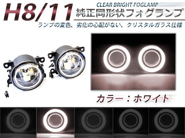 CCFLイカリング付き LEDフォグランプユニット クルーズ HR52S 白 左右セット ライト ユニット 本體 后付け 交換