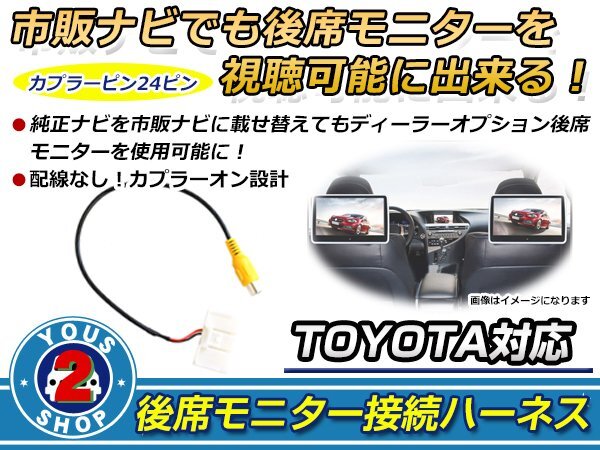 トヨタ制カーナビ NHXT-W55V専用 映像出力コード ビデオアウト 后部座席のリアモニターに 8PIN 外部出力アダプター 表示増設(shè)