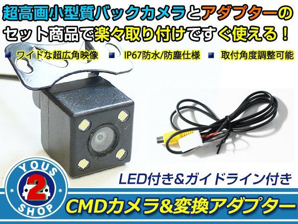 送料無料 イクリプス ECLIPSE AVN111M 2011年モデル LEDランプ內(nèi)蔵 バックカメラ 入力アダプタ SET ガイドライン有り 后付け用