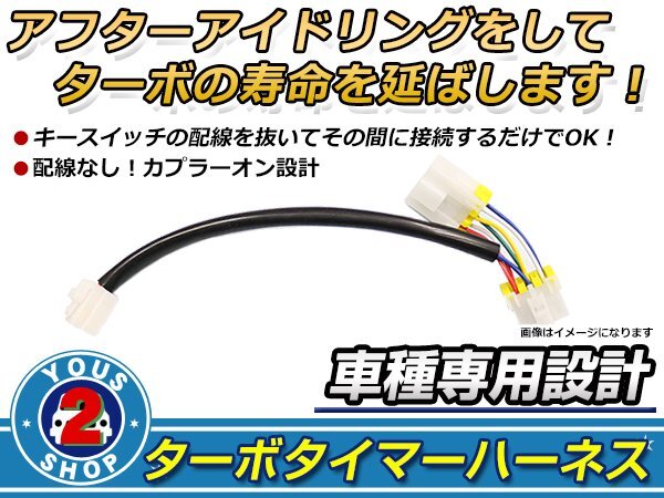 日産 ローレル C33 ターボタイマー専用ケーブル NT-1タイプ ターボ車 アイドリング エンジン壽命 HKS同等品