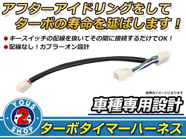 日産 ローレル C35 ターボタイマー専用ケーブル N/FT-1タイプ ターボ車 アイドリング エンジン壽命 HKS同等品