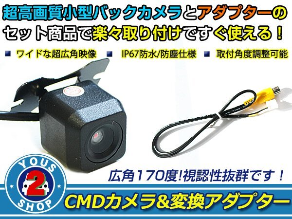 送料無料 パナソニック CN-HDS635TD - バックカメラ 入力アダプタ SET ガイドライン無し 后付け用 汎用カメラ