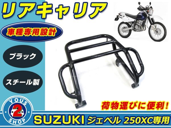  задний багажник Suzuki Djebel 250XC DR250R SJ45A рукоятка 