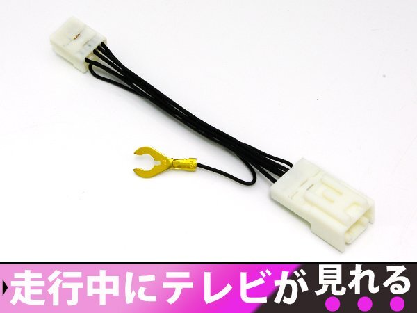 トヨタ純正メーカーナビ ラクティス NCP100/NCP105/SCP100 H17.10～H22.3 走行中テレビが見(jiàn)れる！テレビキット