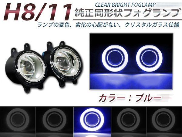 CCFLイカリング付き LEDフォグランプユニット レクサスHS250h 10系 青 左右セット ライト ユニット 本體 后付け 交換
