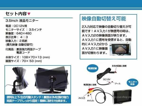 バックカメラ自動切替可能 3.5インチ 高畫質(zhì) 液晶 オンダッシュ モニター コンパクト バックモニター リアモニター 2系統(tǒng) 映像出力