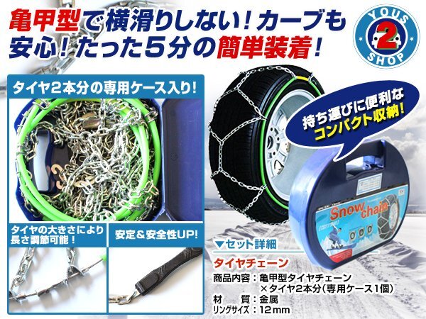 タイヤチェーン 165/70R12 ジャッキアップ不要 亀甲型 金屬制 スノーチェーン 収納ケース付 タイヤ2本分 30サイズ