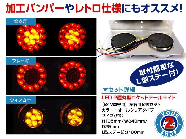 ロケット2連 トラックテール クリア 大型車 24Vダンプ 2t 4t 10t