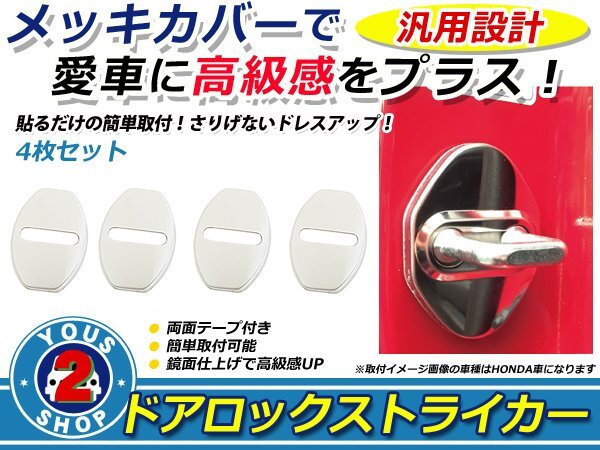 VW POLO ポロ ドア ロック ストライカー カバー ステンレス 4P