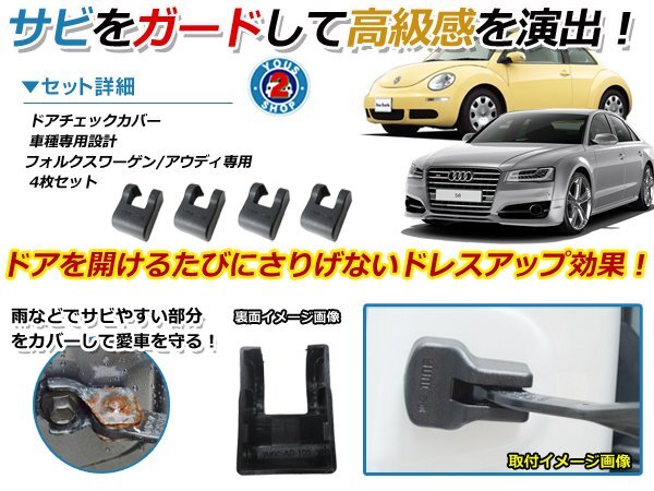 VW/ワーゲン ティグアン ドアストッパー カバー 黒 サビ防止 4個