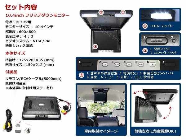 開(kāi)閉式 液晶フリップダウン モニター 10.4インチ 高畫(huà)質(zhì) 大畫(huà)面 2系統(tǒng) 后席モニター用 ブラック/黒 DVD テレビ視聴 天井モニター