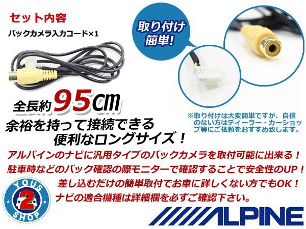 アルパイン 2011年モデル VIE-X088V バックカメラ配線 6ピン