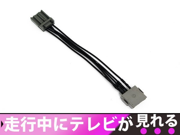 ホンダ純正メーカーナビ フリード GB3/GB4 H20.5～H23.10 走行中テレビが見れる！テレビキット