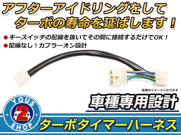 ダイハツ ネイキッド L750S ターボタイマー専用ケーブル DT-2タイプ ターボ車 アイドリング エンジン壽命 HKS同等品