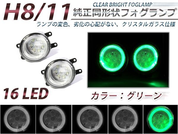 LED増量◎LEDフォグランプ レクサスCT200h ZWA10 緑 CCFLイカリング 2個セット ライト ユニット 本體 后付け フォグLED 交換