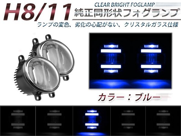 LEDデイライト內(nèi)蔵★プロジェクターフォグランプ レクサスRX 10系 青 2個(gè)セット ライトキット ユニット 本體 后付け 交換