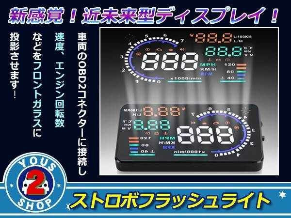 ヘッドアップディスプレイ フロントガラス スピードメーター 投影機(jī) OBD2連動(dòng) 5.5インチ 速度 投影式 取付簡(jiǎn)単