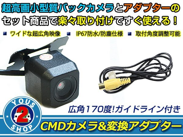 送料無料 アルパイン VIE-X088VS 2012年モデル バックカメラ 入力アダプタ SET ガイドライン有り 后付け用 汎用カメラ