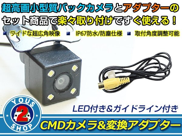 送料無(wú)料 ホンダ系 7D-FI-NR フィット LEDランプ內(nèi)蔵 バックカメラ 入力アダプタ SET ガイドライン有り 后付け用