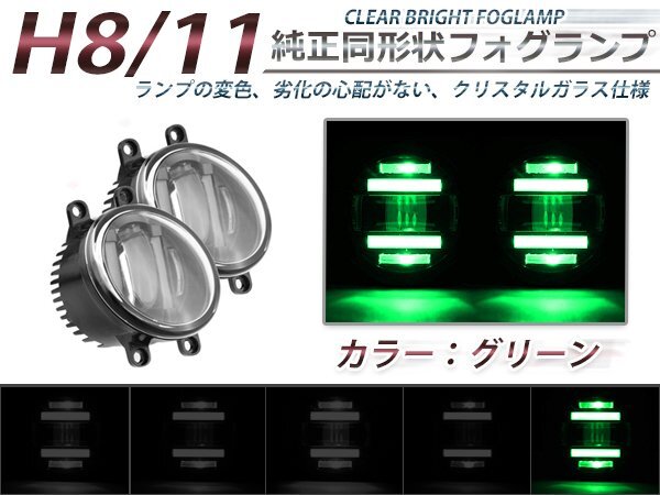 LEDデイライト內(nèi)蔵★プロジェクターフォグランプ レクサスIS GSE20系 緑 2個(gè)セット ライトキット ユニット 本體 后付け 交換