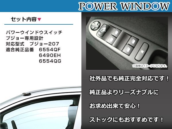 パワーウィンドウスイッチ プジョー Peugeot 207 右ハンドル 5ドア SW 18ピン 運(yùn)転席用 オートウインドウ 窓 后付け 純正交換