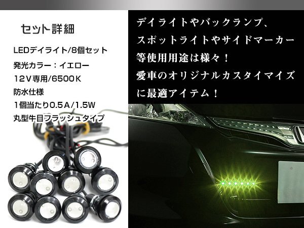 メール便 12V 超小型 丸型 牛目 LED 18mm スポットライト イエロー/黃 フラッシュ 防水仕様！ブラックボディ イーグルアイ 10個セット