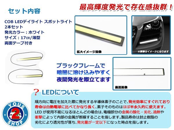 メール便 COB LEDデイライト スポットライト 17cm 薄型 防水 12V ホワイト