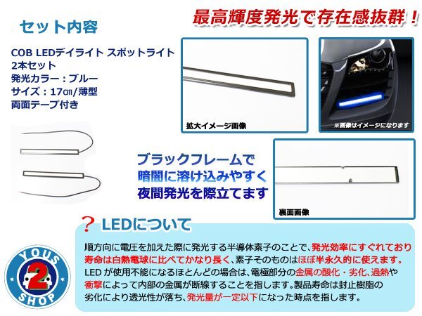メール便 COB LEDデイライト スポットライト 17cm 薄型 防水 12V ブルー