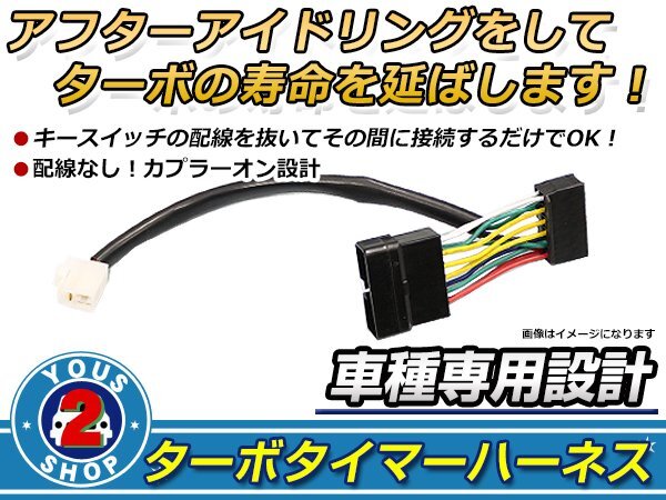 トヨタ スープラ GA70 ターボタイマー専用ケーブル TT-3タイプ ターボ車 アイドリング エンジン壽命 HKS同等品
