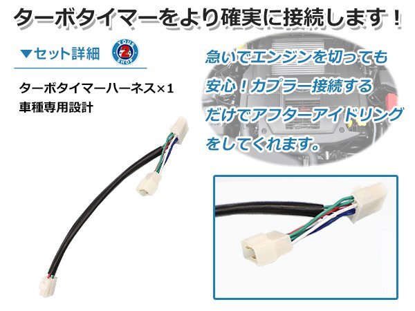 三菱 パジェロミニ H56A ターボタイマー専用ケーブル MT-4タイプ ターボ車 アイドリング エンジン壽命 HKS同等品
