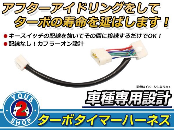 トヨタ マーク II MX71 ターボタイマー専用ケーブル TT-1タイプ ターボ車 アイドリング エンジン壽命 HKS同等品