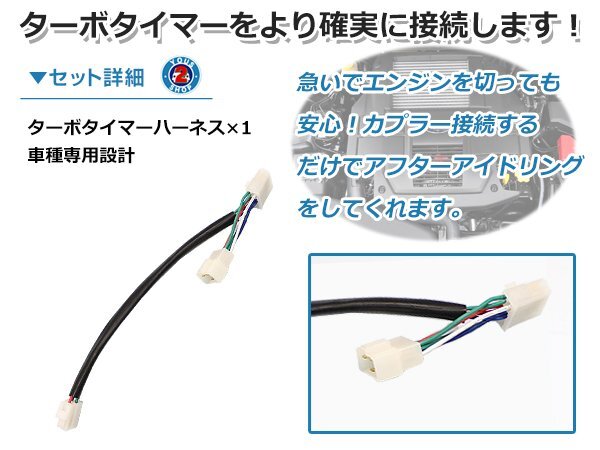 三菱 ekスポーツ H81W ターボタイマー専用ケーブル MT-6タイプ ターボ車 アイドリング エンジン壽命 HKS同等品