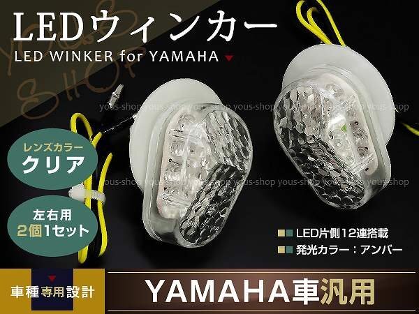 簡単取付 ヤマハ YAMAHA YZF-R1LED エアロ ウインカー 純正交換