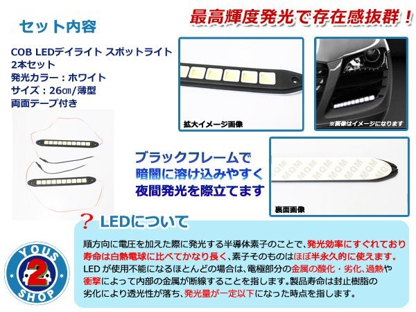 メール便 COB LEDデイライト スポットライト 26cm 10燈 防水 12V ホワイト