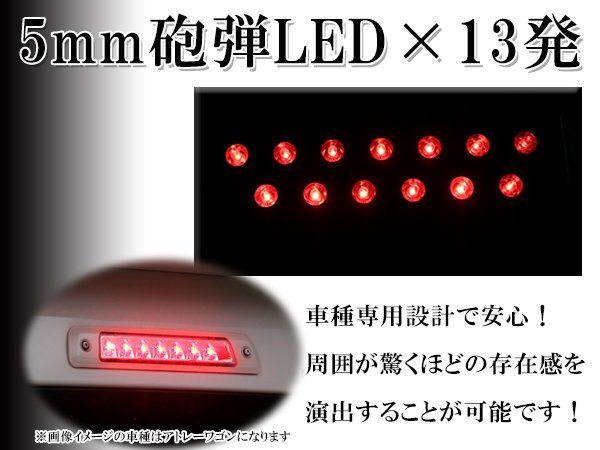 メール便送料無料 ビアンテ CC系 ハイマウントストップランプ LED基盤 安定発光！ 明るさ抜群！ 13連LED搭載！ハイマウントランプ