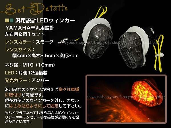 簡(jiǎn)単取付 ヤマハYZF-R1 LEDウィンカー フロント スモーク セット