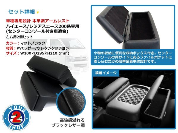 小物入れ付き センター アームレスト ハイエース 200系 S-GL 1型 2型 3型 4型 5型 6型 7型 ブラック 2個