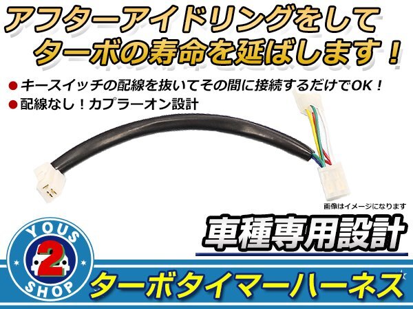 スバル フォレスター SF5 ターボタイマー専用ケーブル FT-2タイプ ターボ車 アイドリング エンジン壽命 HKS同等品