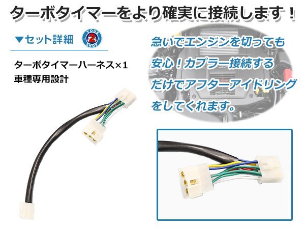 ダイハツ コペン L880K ターボタイマー専用ケーブル DT-2タイプ ターボ車 アイドリング エンジン壽命 HKS同等品